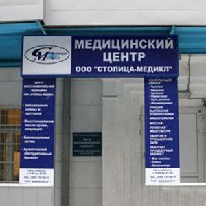 Медицинские центры Шатрово